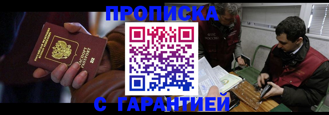 временная регистрация по месту пребывания в Московской области