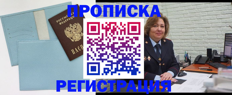 прописка для школы в Московской области