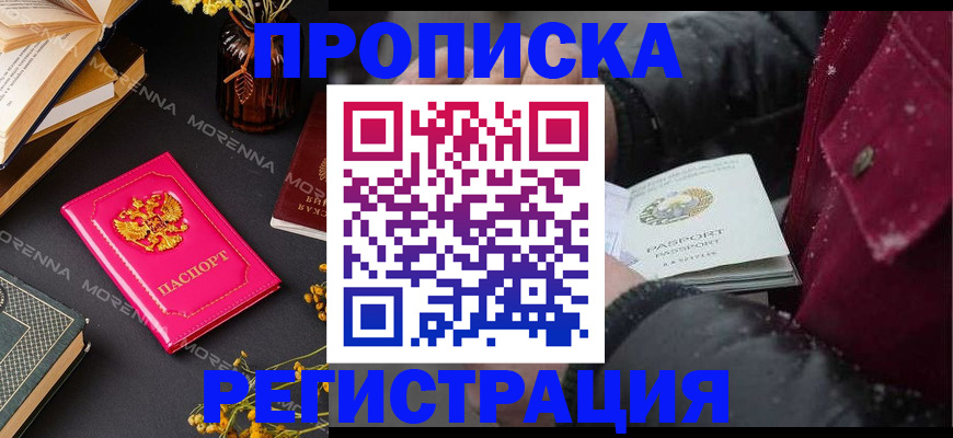 оформление регистрации по месту жительства в Московской области